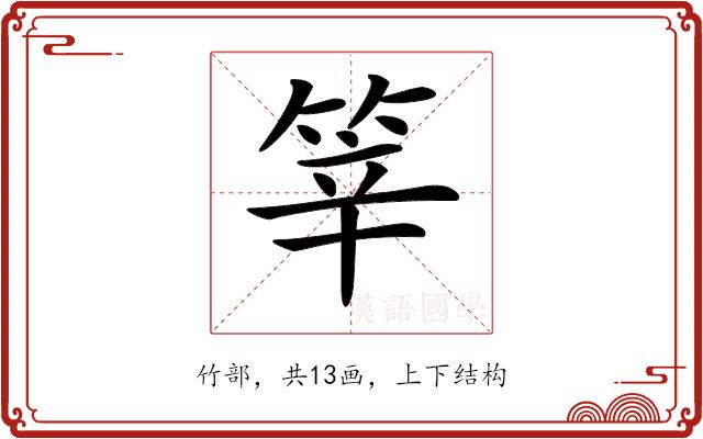 𥭴的部首图片