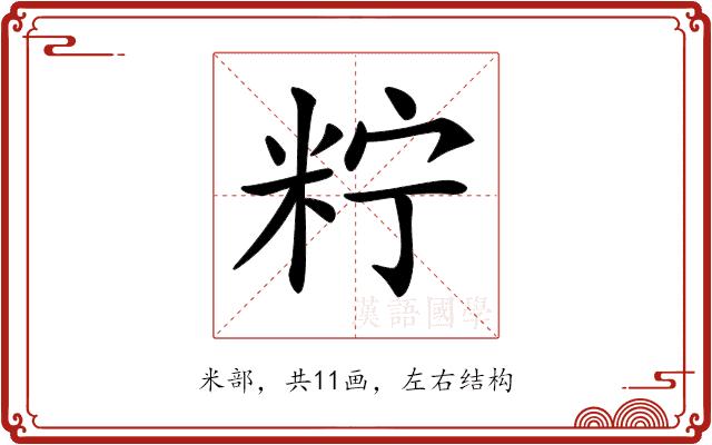 𥹍的部首图片