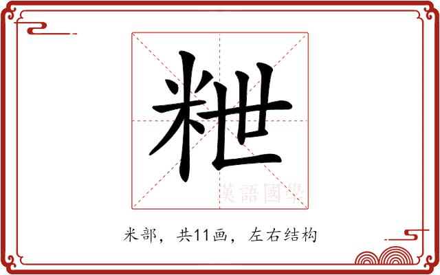 𥹑的部首图片