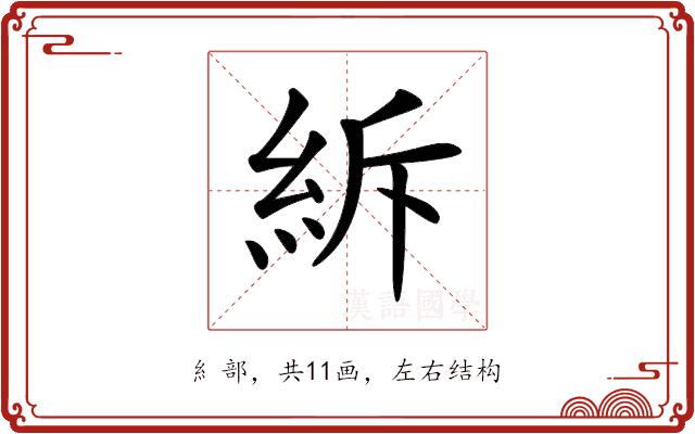 𥿊的部首图片