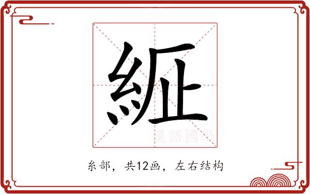 𦀍的部首图片