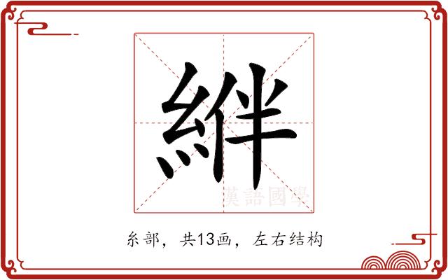 𦁂的部首图片