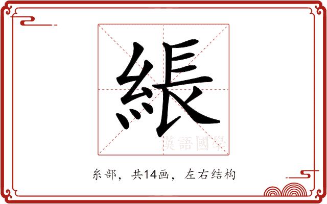 𦁢的部首图片