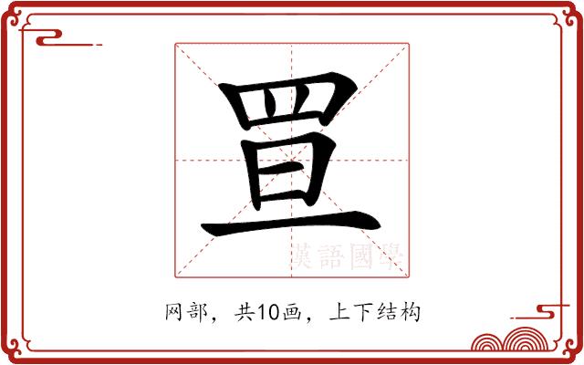 𦊥的部首图片