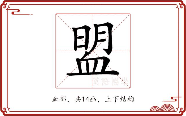 𧖽的部首图片