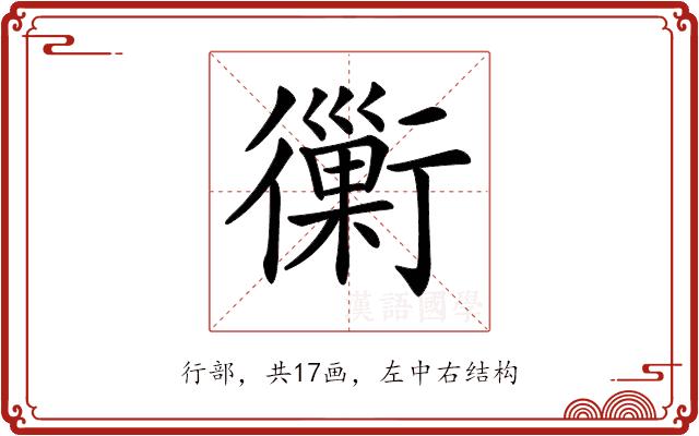 𧘀的部首图片