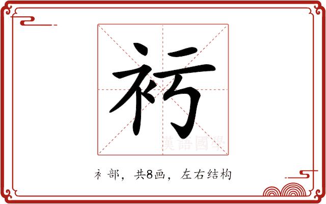 𧘚的部首图片