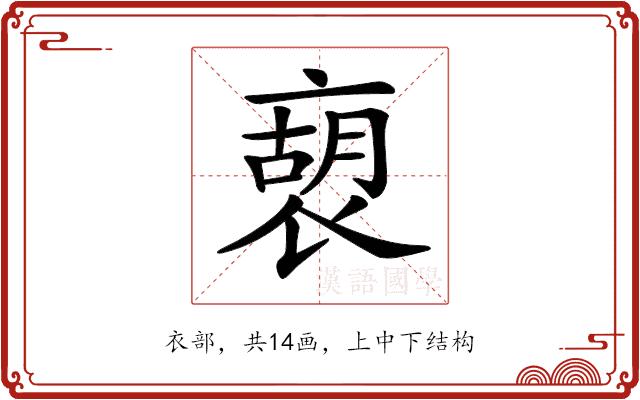 𧛫的部首图片