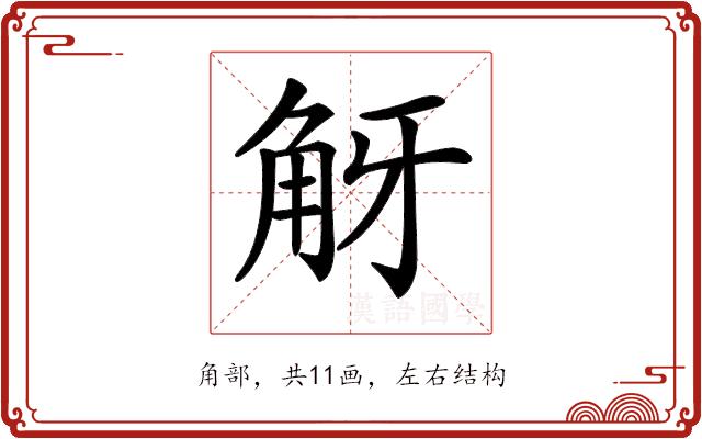 𧣐的部首图片