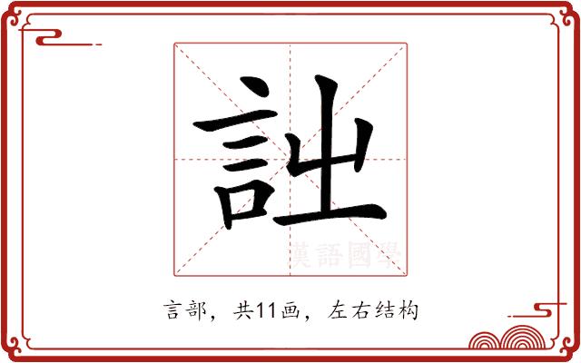 𧥳的部首图片