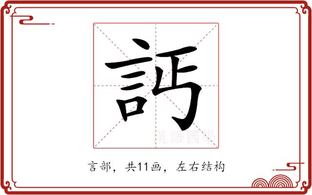 𧦉的部首图片