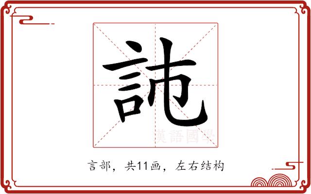 𧦏的部首图片