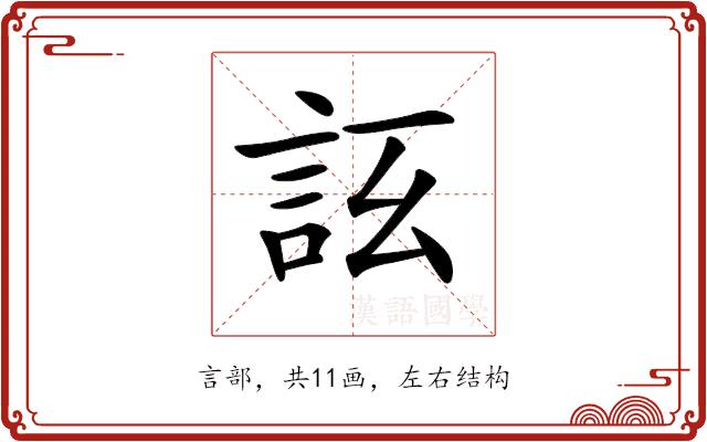 𧦚的部首图片