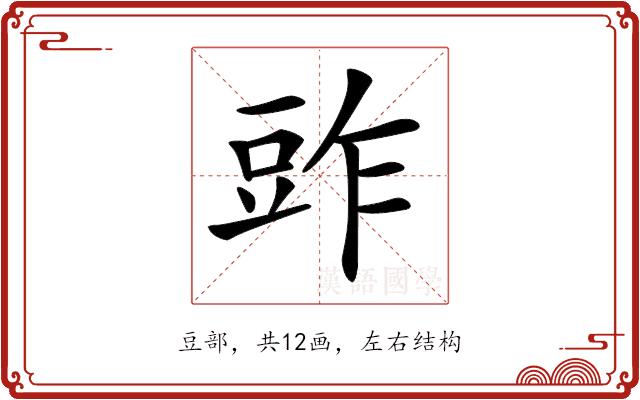 𧯤的部首图片