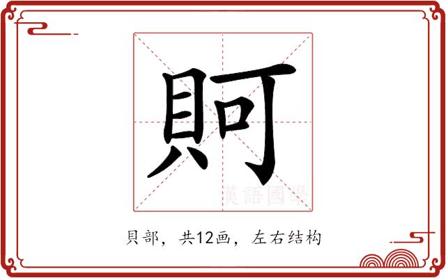 𧵛的部首图片