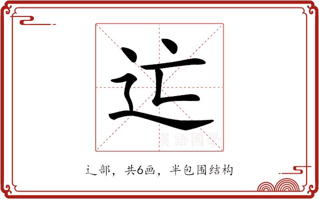 𨑑的部首图片