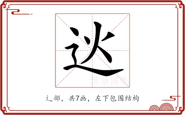 𨑯的部首图片