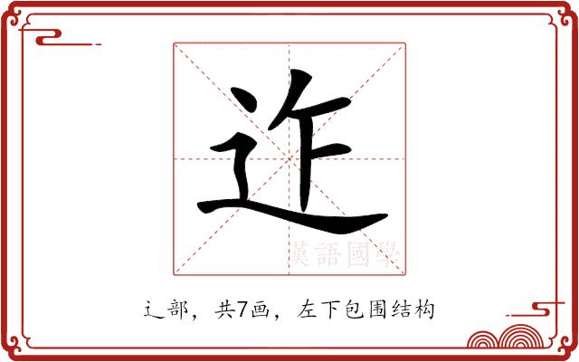 𨑶的部首