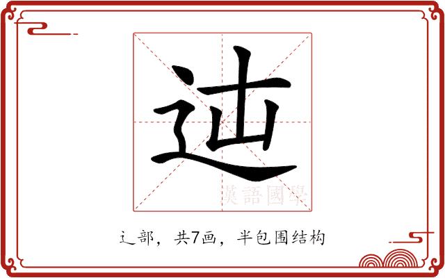 𨑿的部首图片