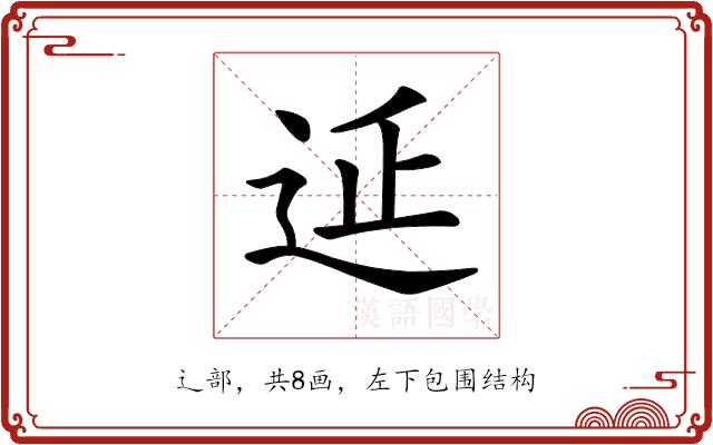 𨒂的部首