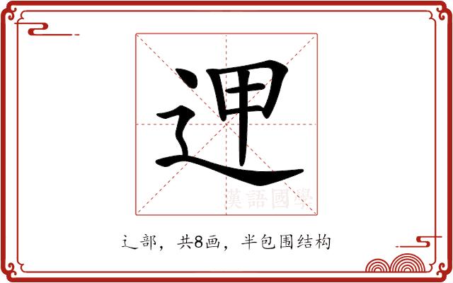 𨒇的部首图片