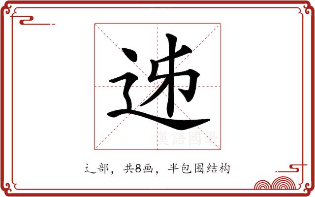 𨒉的部首图片