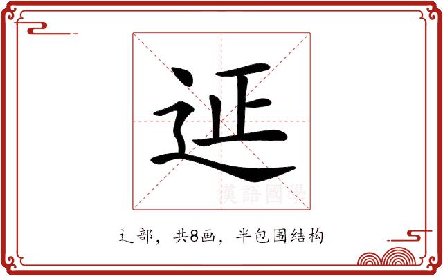 𨒌的部首图片