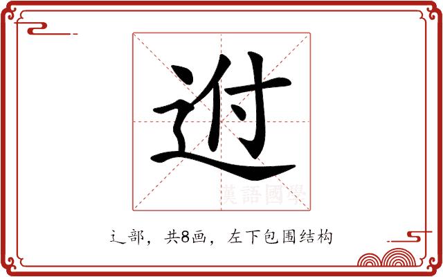 𨒕的部首图片