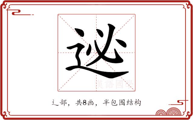 𨒜的部首图片