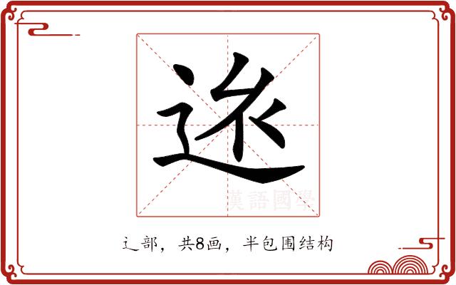 𨒢的部首图片