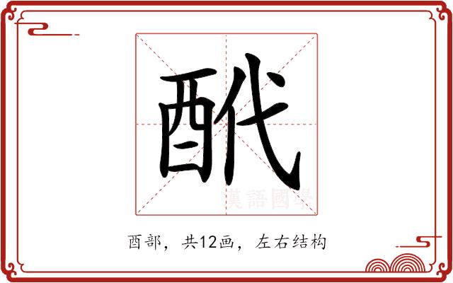 𨠍的部首图片