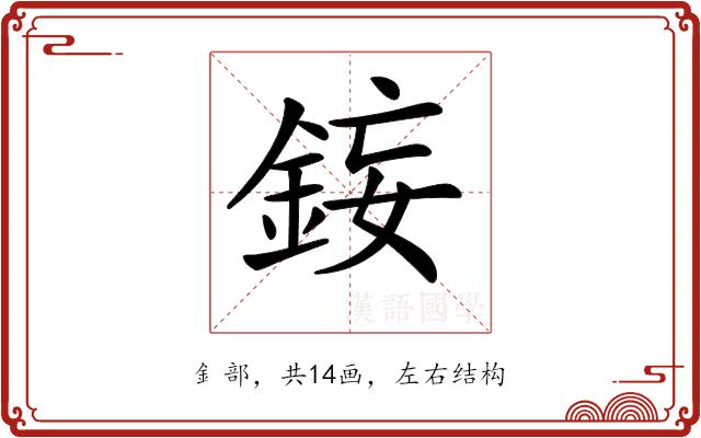 𨦩的部首图片