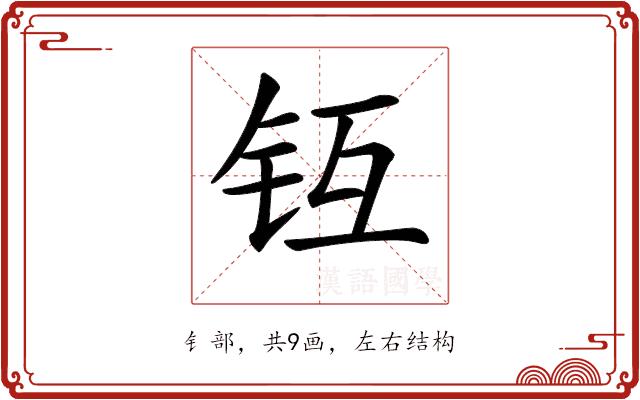 𨱀的部首图片