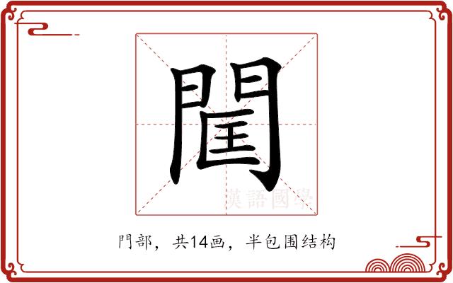 𨴑的部首