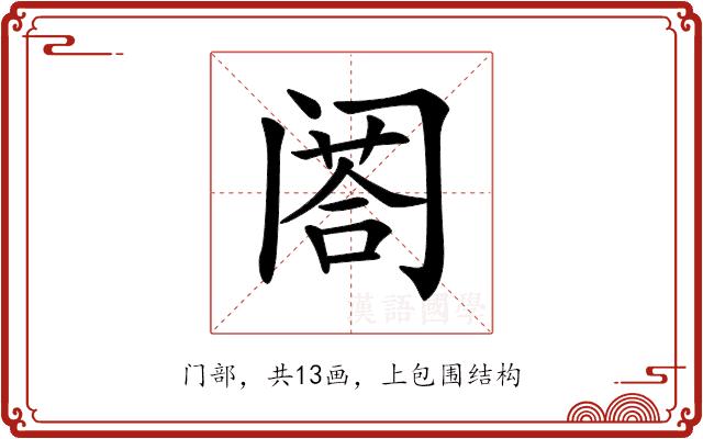 𨸉的部首