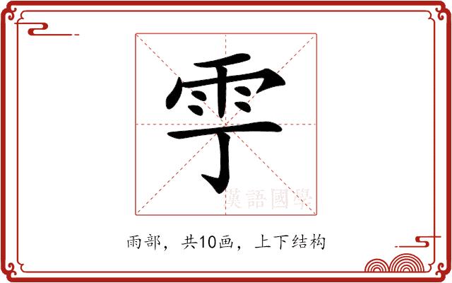 𩁷的部首图片