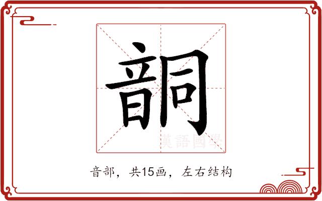 𩐤的部首图片