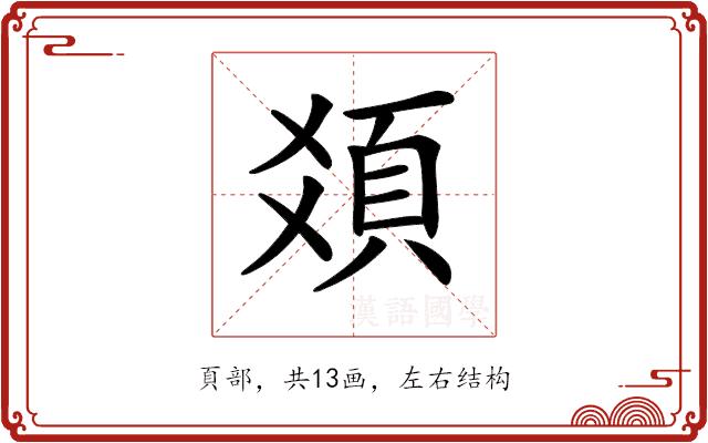 𩑛的部首图片