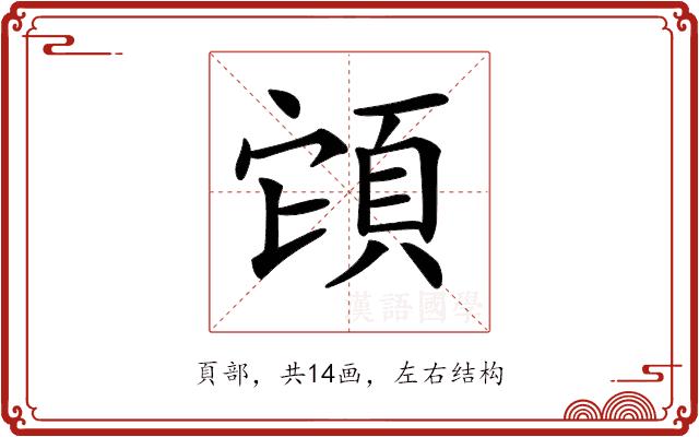 𩒂的部首图片