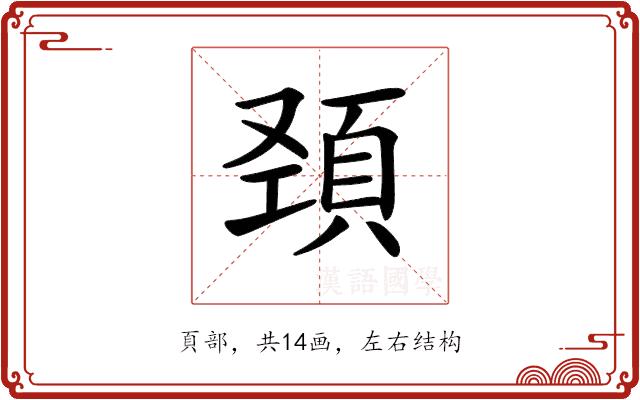 𩒍的部首图片