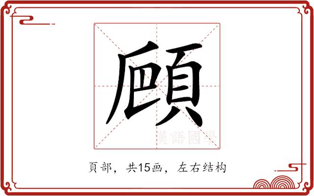 𩒒的部首图片