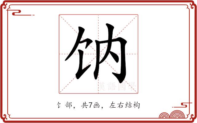 𩟿的部首图片