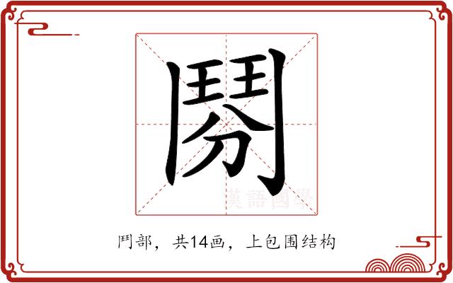 𩰏的部首