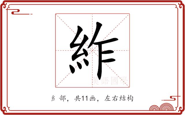 䋏的部首图片