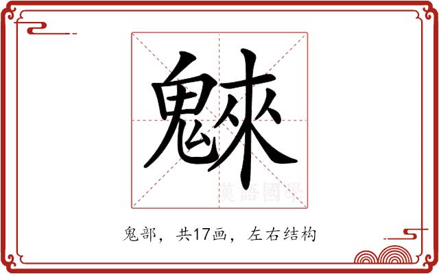 𩳳的部首图片