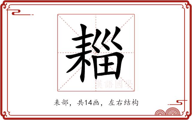 䎩的部首图片