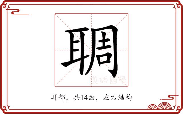 䎻的部首