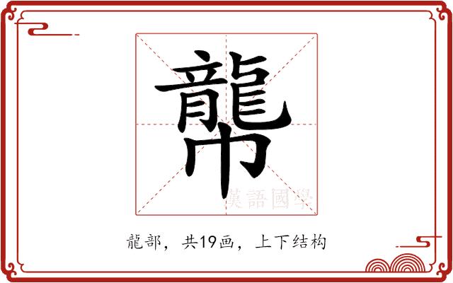 𪚑的部首图片