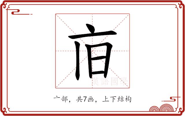 𪜢的部首图片