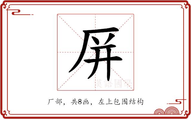 𪠆的部首图片